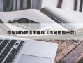 兴安盟桦甸制作微信小程序（桦甸微信平台）